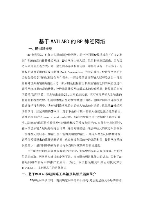 基于MATLABD的BP神经网络