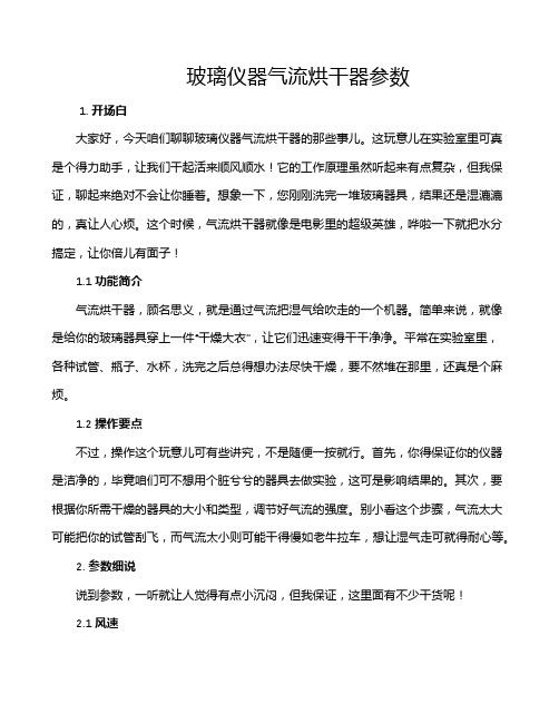 玻璃仪器气流烘干器参数