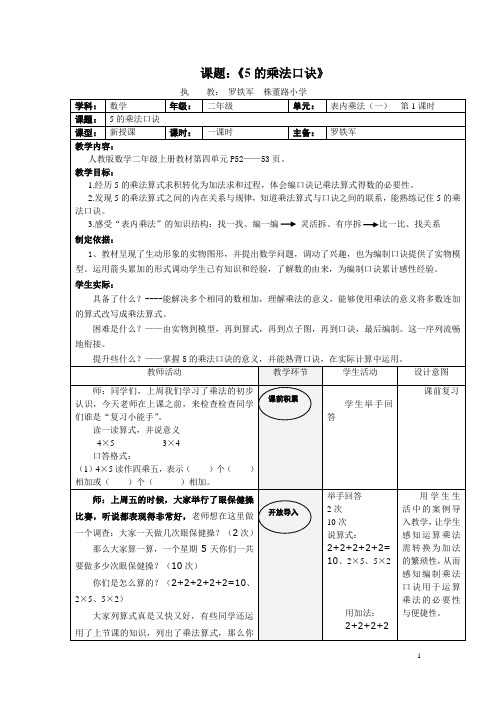 小学数学人教2011课标版二年级教学设计《5的乘法口诀》