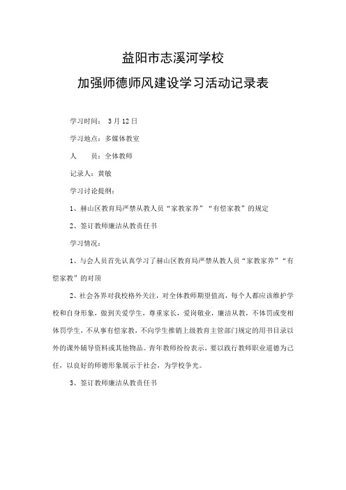 加强师德师风建设学习活动记录表