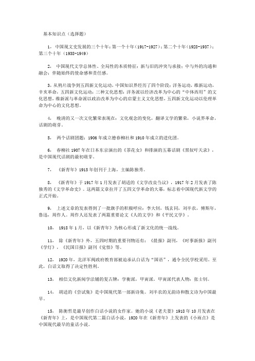 中国现代文学史基本知识点