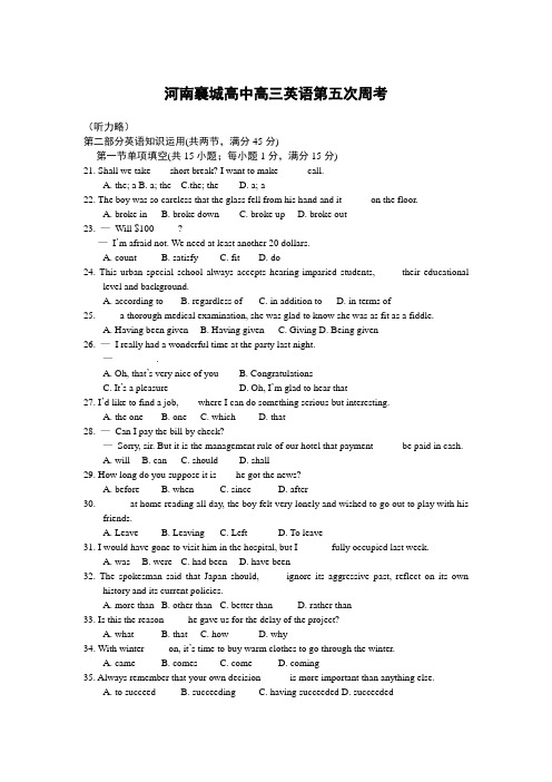 河南襄城高中高三英语第五次周考