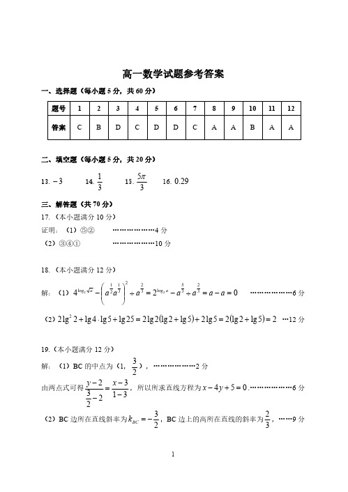 河南省开封市2019-2020学年高一上学期期末考试数学答案(PDF版)