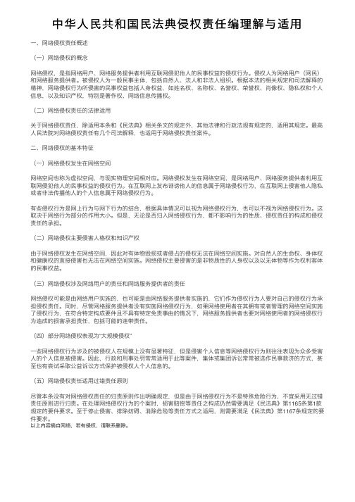 中华人民共和国民法典侵权责任编理解与适用