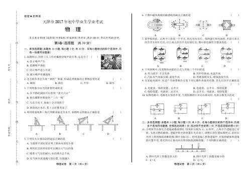 2017年天津市中考物理试卷