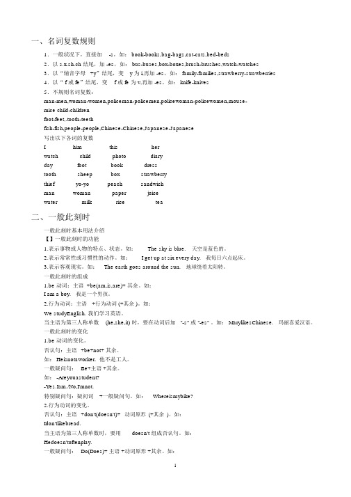 (完整版)PEP小学英语时态讲解和练习