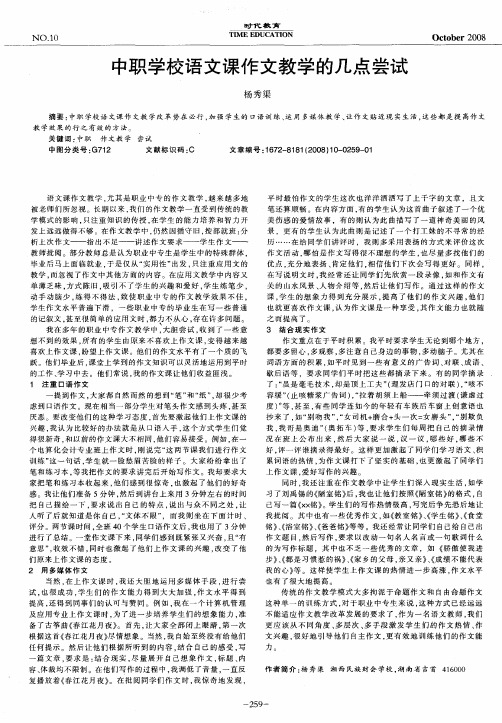 中职学校语文课作文教学的几点尝试