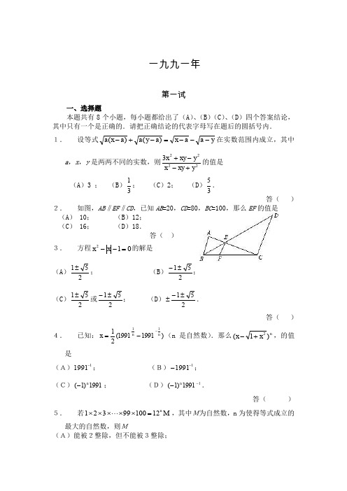 历届全国初中数学联赛试题15套