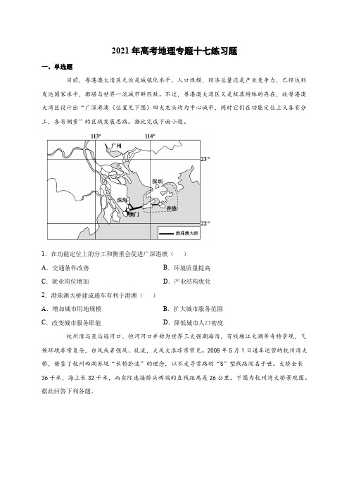 专题十七 交通运输——2022届高考地理一轮复习 练习题