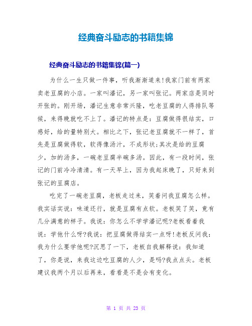 经典奋斗励志的书籍读后感集锦