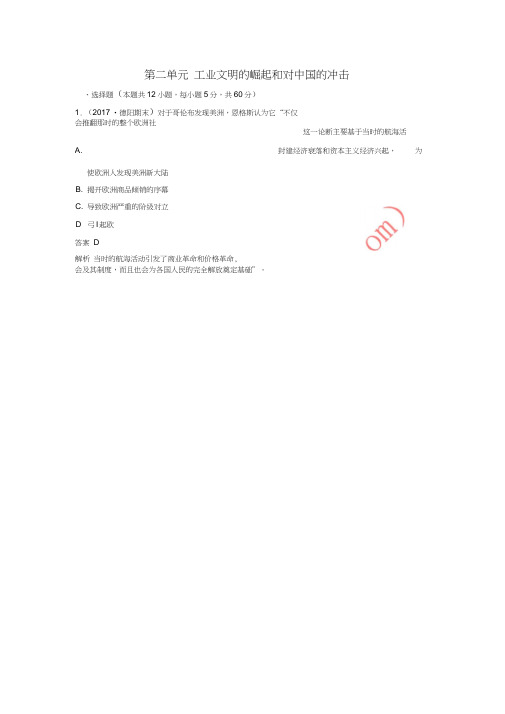 2018-2019学年高中历史第二单元工业文明的崛起和对中国的冲击课时对点练习岳麓版必修2