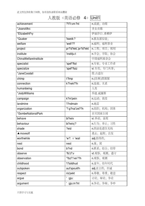 人教版高中英语必修4单词(带音标、中英文分栏默写)(自动保存的)doc资料