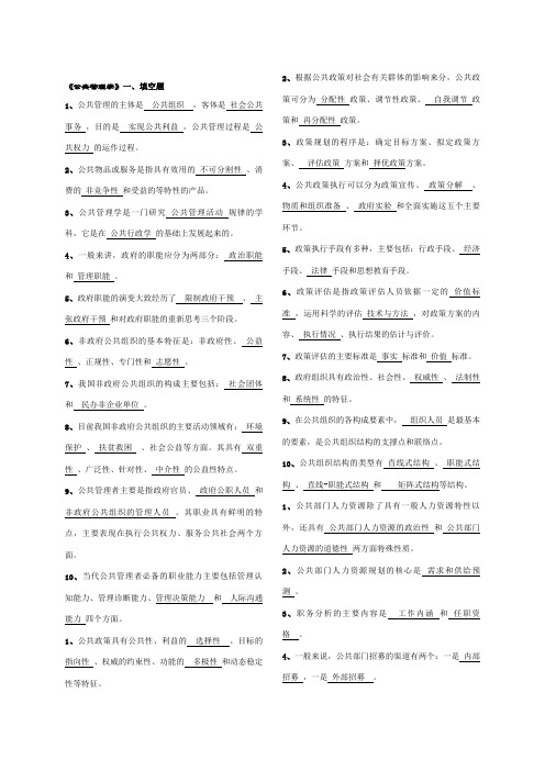 《公共管理学》形成性考核册