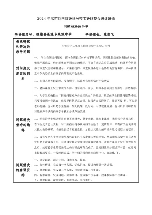 网络研修与校本研修整合培训研修问题解决任务单