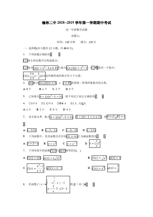 18—19学年上学期高一期中考试数学试题(附答案) (1)(3)