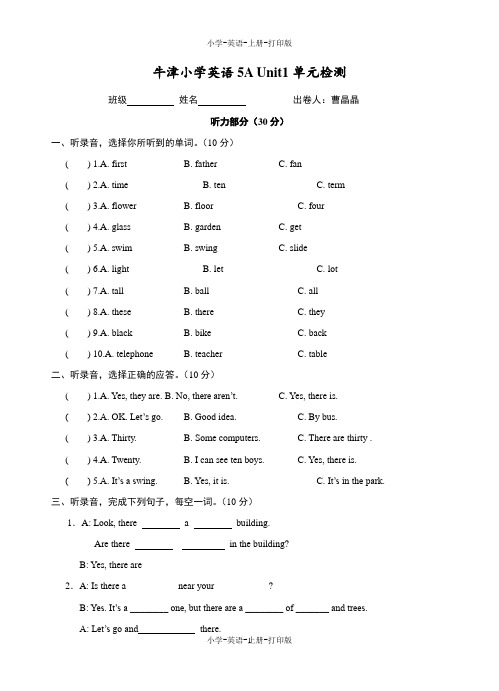 牛津译林版-英语-五年级上册-5AUnit1 单元测试