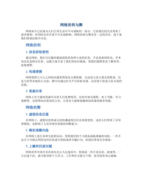 网络的利与弊作文600字