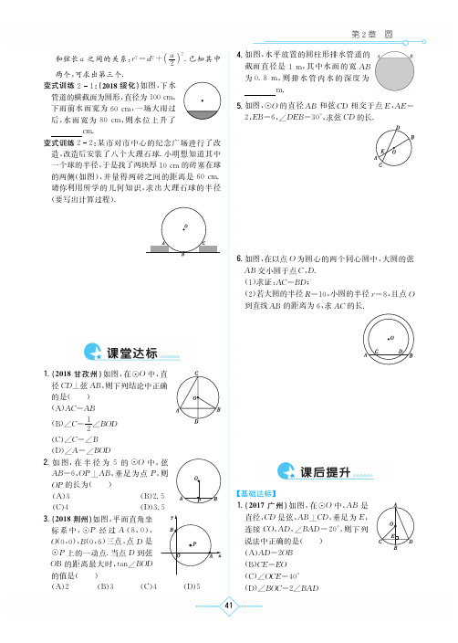 初中数学 九年级下册(湘教版) 学法大视野 一课一练 配套练习册-21