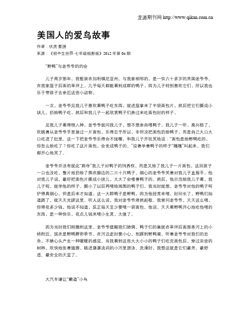 美国人的爱鸟故事
