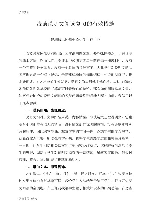 说明文阅读复习教学反思教学内容