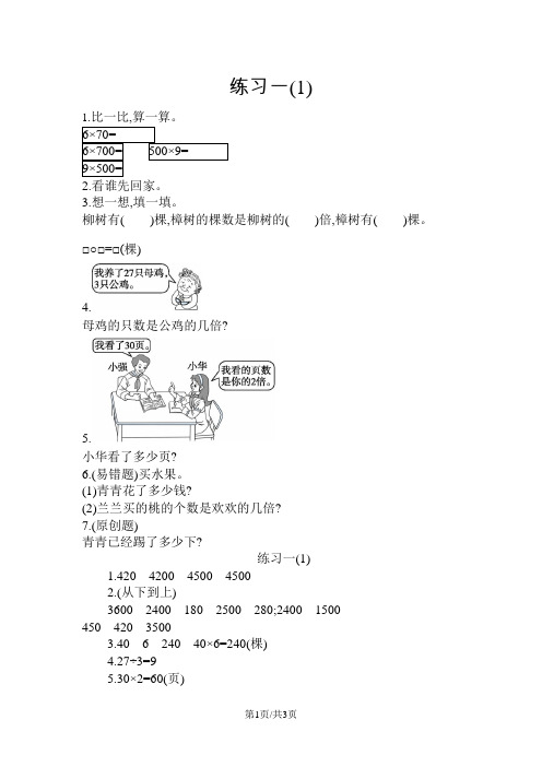 三年级上册数学一课一练-第一单元练习一苏教版