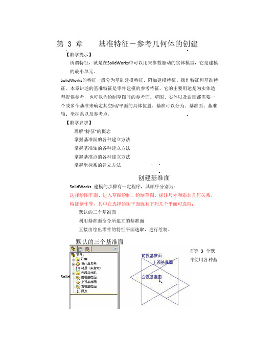 SOLIDWORK教程拉伸、旋转建模