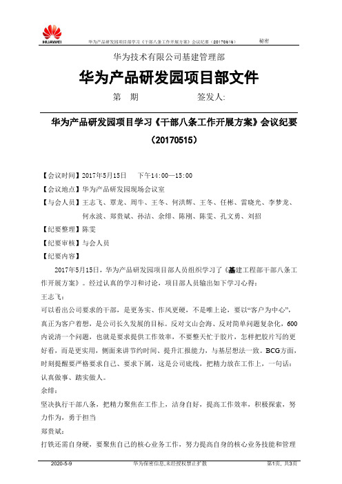 华为技术有限公司基建管理部