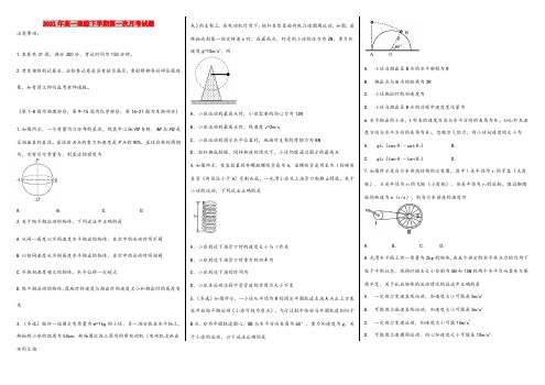 2021-2022年高一理综下学期第一次月考试题