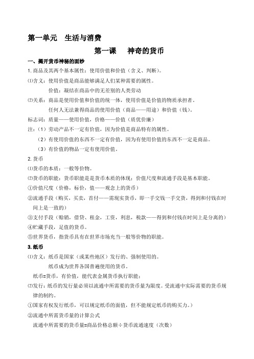 经济生活复习要点完整版