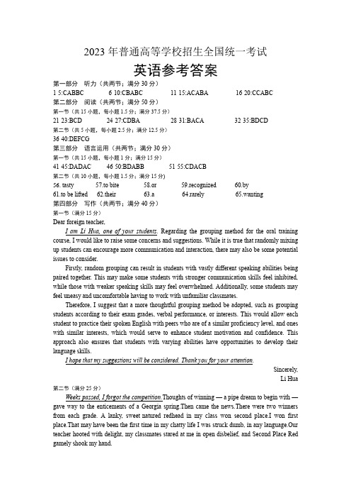 英语-2023年普通高等学校招生全国统一考试英语参考答案(标准版)