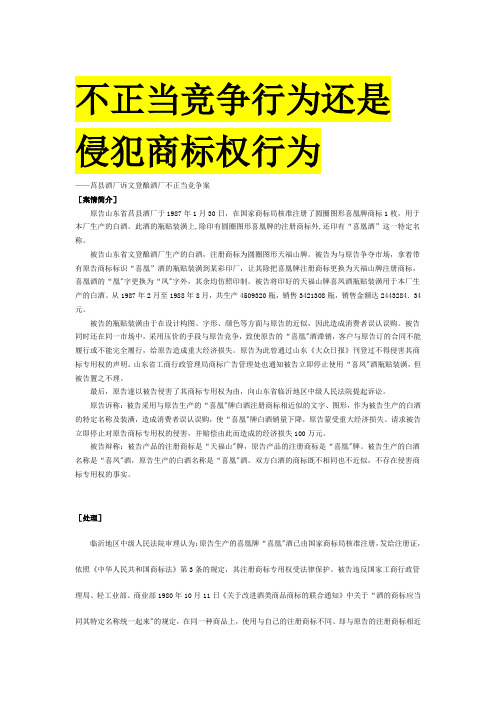 反不正当竞争法案例