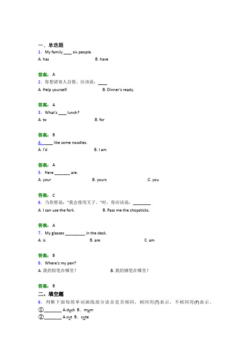 深圳小学英语四年级上册期末习题