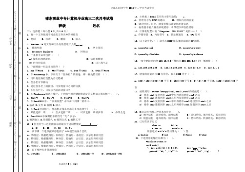 邵东职业中专计算机专业高三二次月考试卷