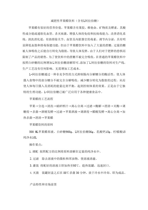 减肥性苹果醋