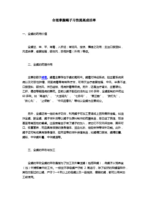 合理掌握蝎子习性提高成活率