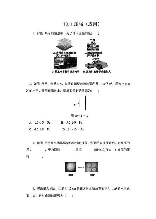 2019-2020年苏科版八年级物理下册同步练习(含答案)——10.1压强(应用)