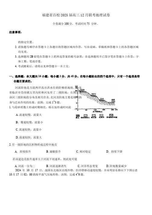 福建省百校2025届高三12月联考地理试卷(含答案)