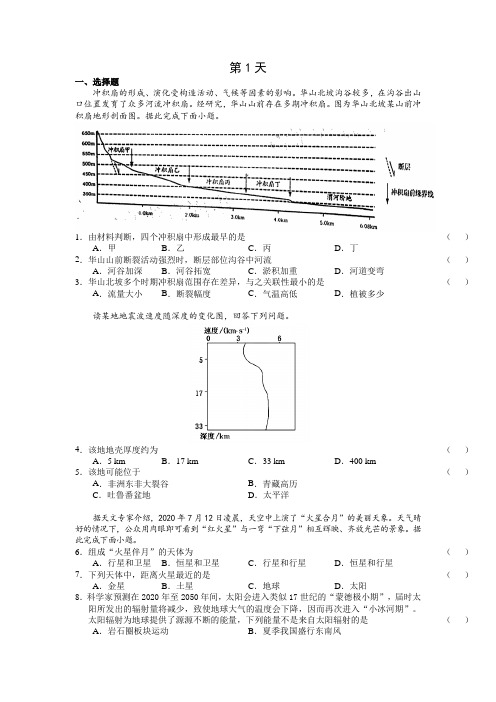 安徽省舒城中学2021年高一地理暑假作业(1)