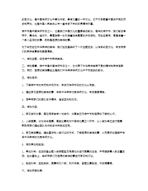 红色文化：纪念端午节民族英雄主题班会教案设计