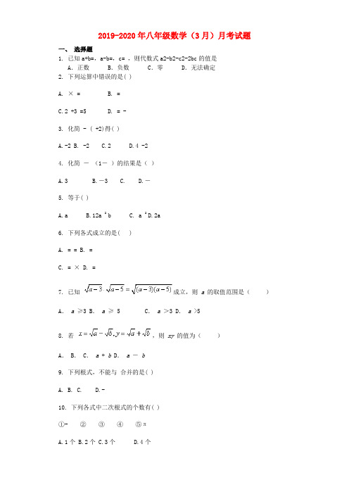 2019-2020年八年级数学(3月)月考试题