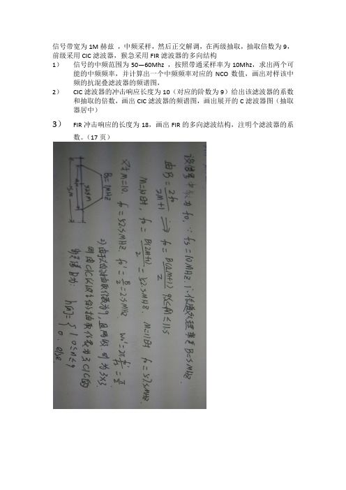 电子科技大学数字无线电