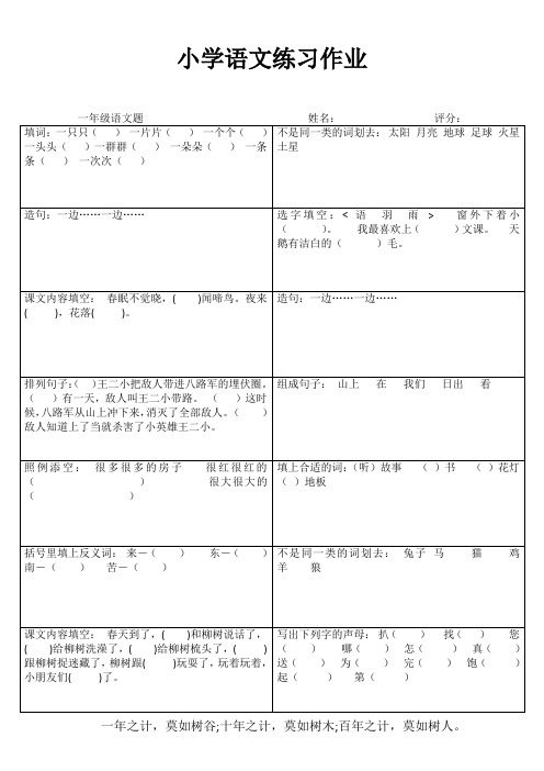 小学一年级语文快乐随堂练II (40)