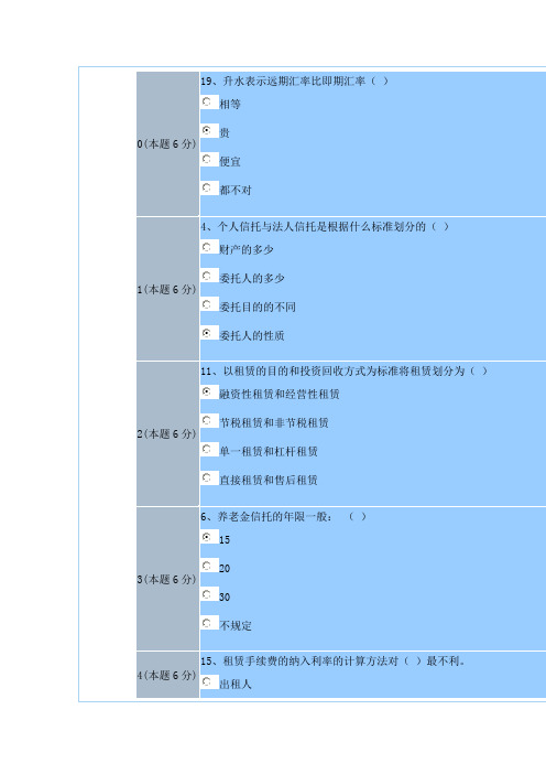 信托在线测试答案