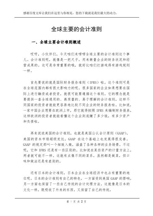 全球主要的会计准则