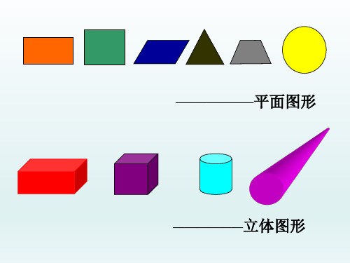 五年级下册数学课件-长方体的认识-人教版 (34)(共25页)