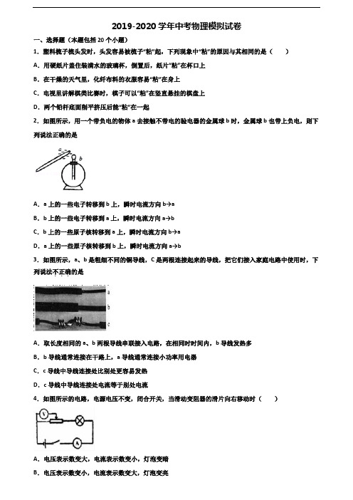 2020学年黑龙江省牡丹江市中考物理达标检测试题