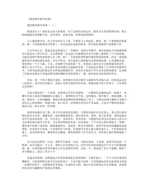 我的教育教学故事20篇