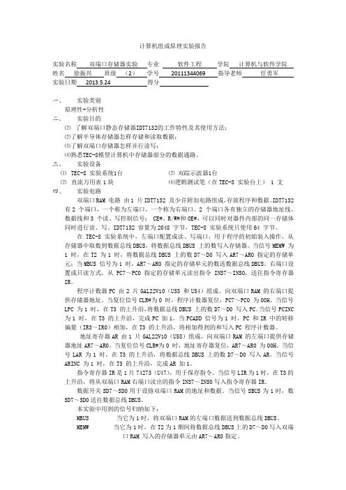 计算机组成原理双端口存储器实验报告