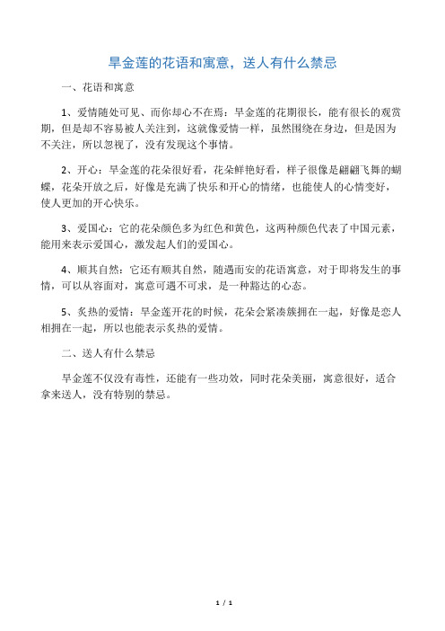 旱金莲的花语和寓意,送人有什么禁忌