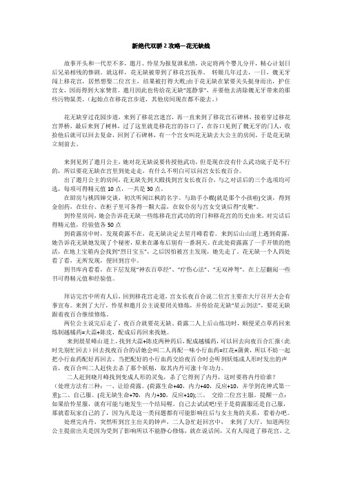 新绝2攻略——花无缺篇